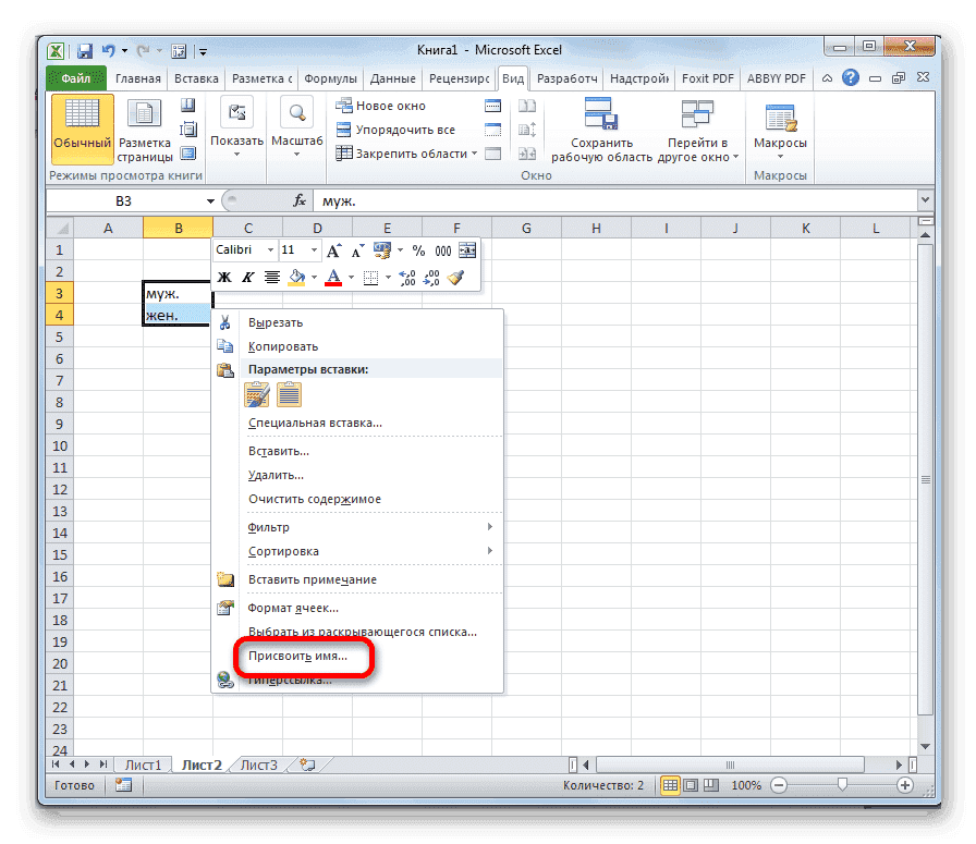 Перейти к именованию в Microsoft Excel