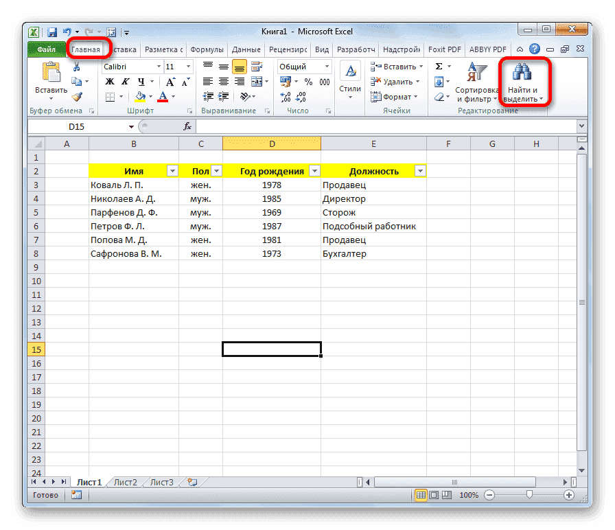 Перейти к поиску в Microsoft Excel