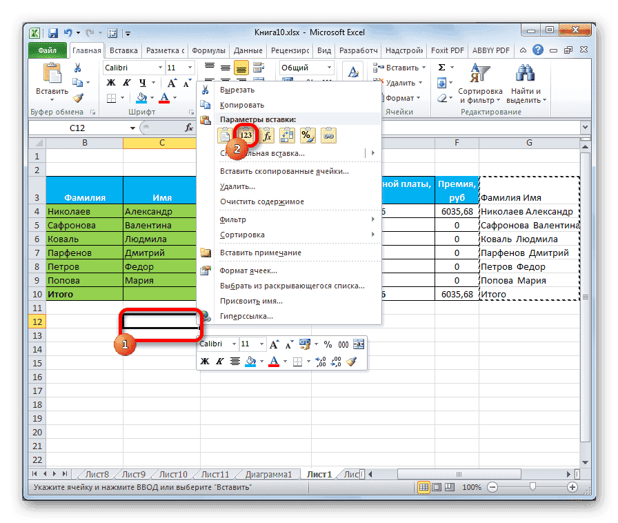 Вставьте значения в Microsoft Excel