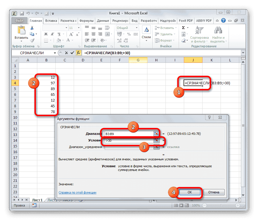Аргументы функции СРЗНАЧЕСЛИ в Microsoft Excel