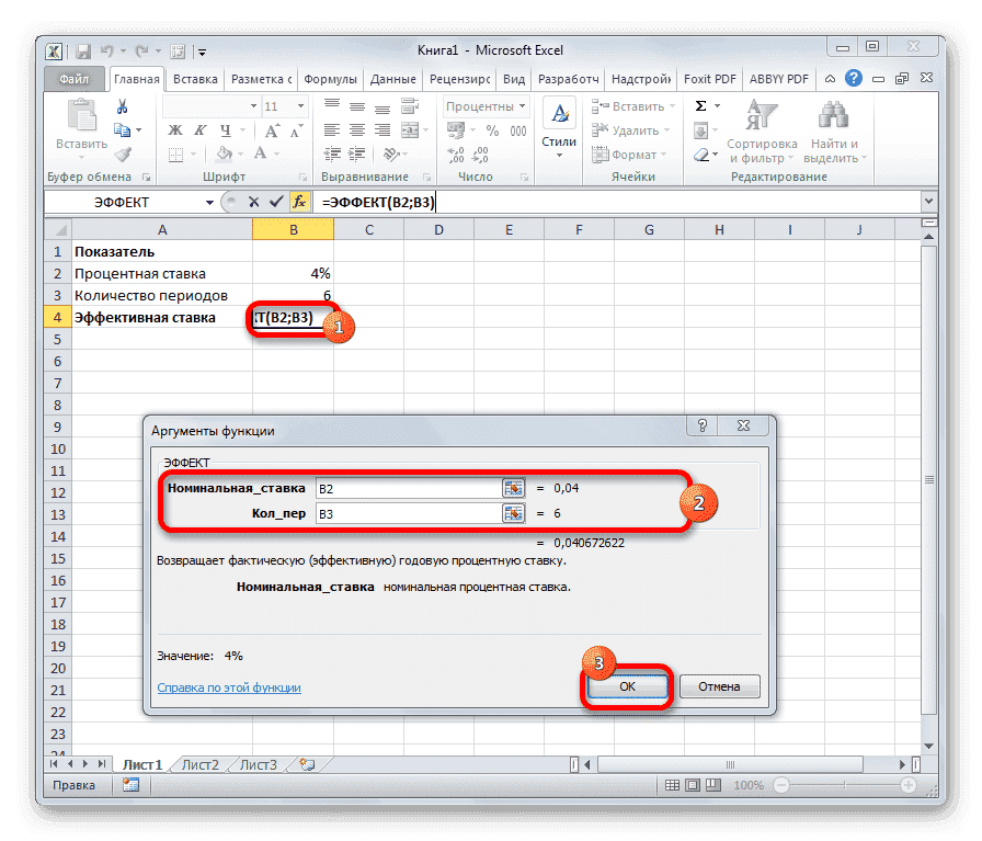 Функция ЭФФЕКТ в Microsoft Excel