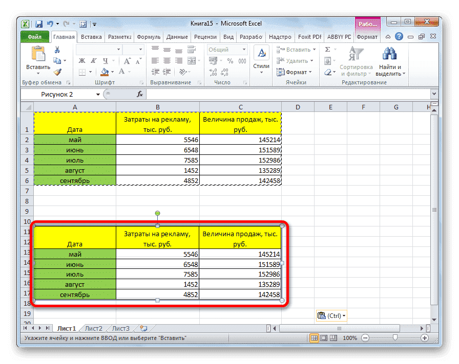 Таблица в виде картинки вставляется в Microsoft Excel