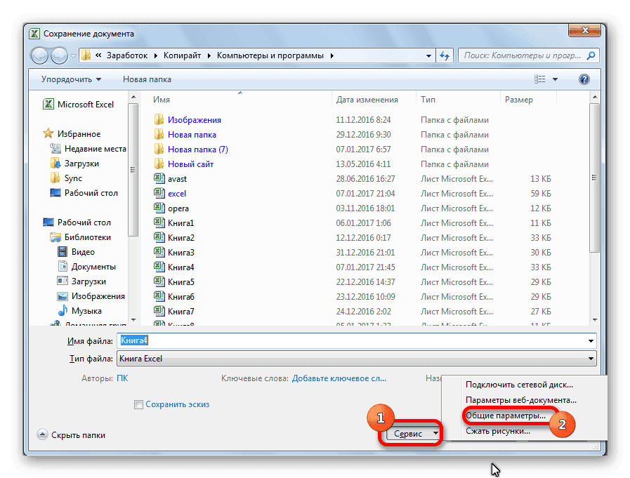 Перейдите к общим параметрам в Microsoft Excel