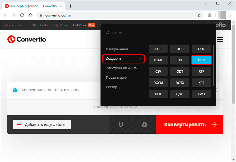 Преобразование Word в Excel. Как преобразовать файл Word в Excel — 4 способа