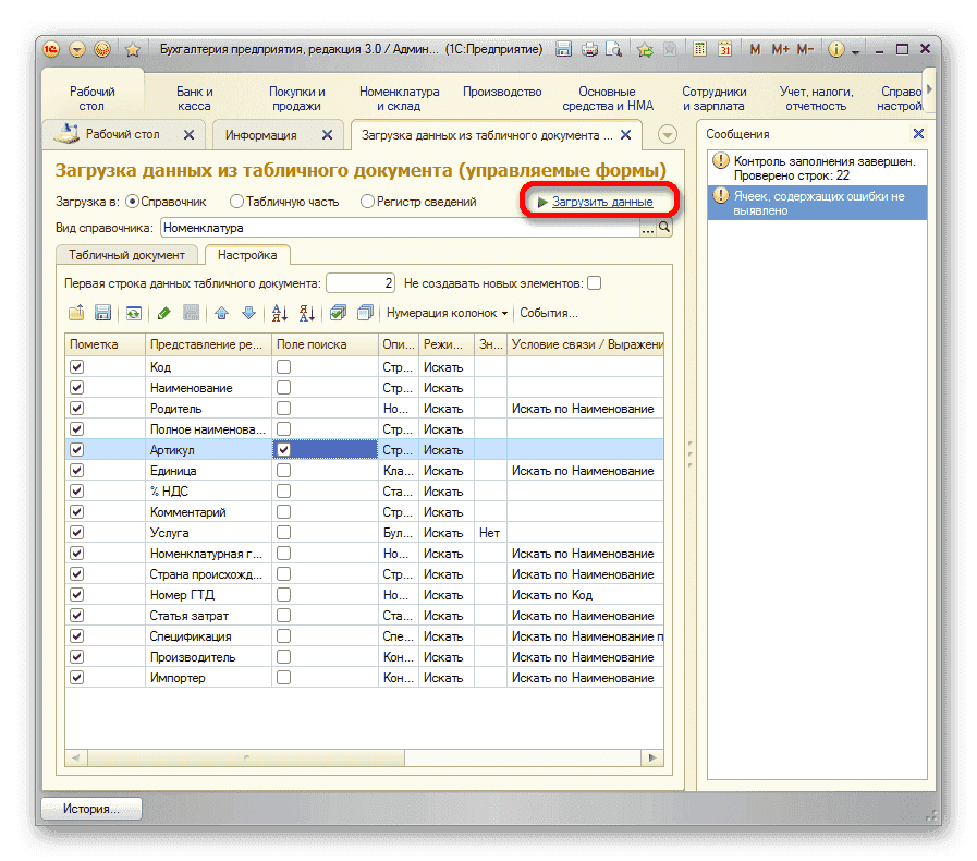 Идем закачиваем данные в каталог в 1С