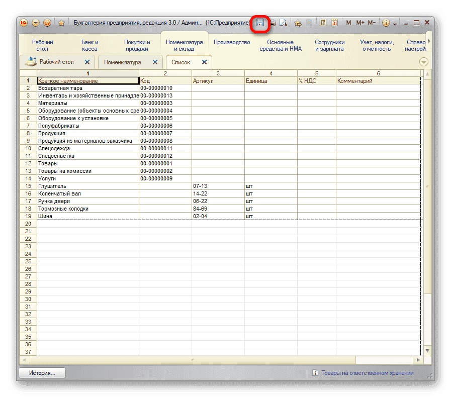 Перейти к сохранению списка в 1С