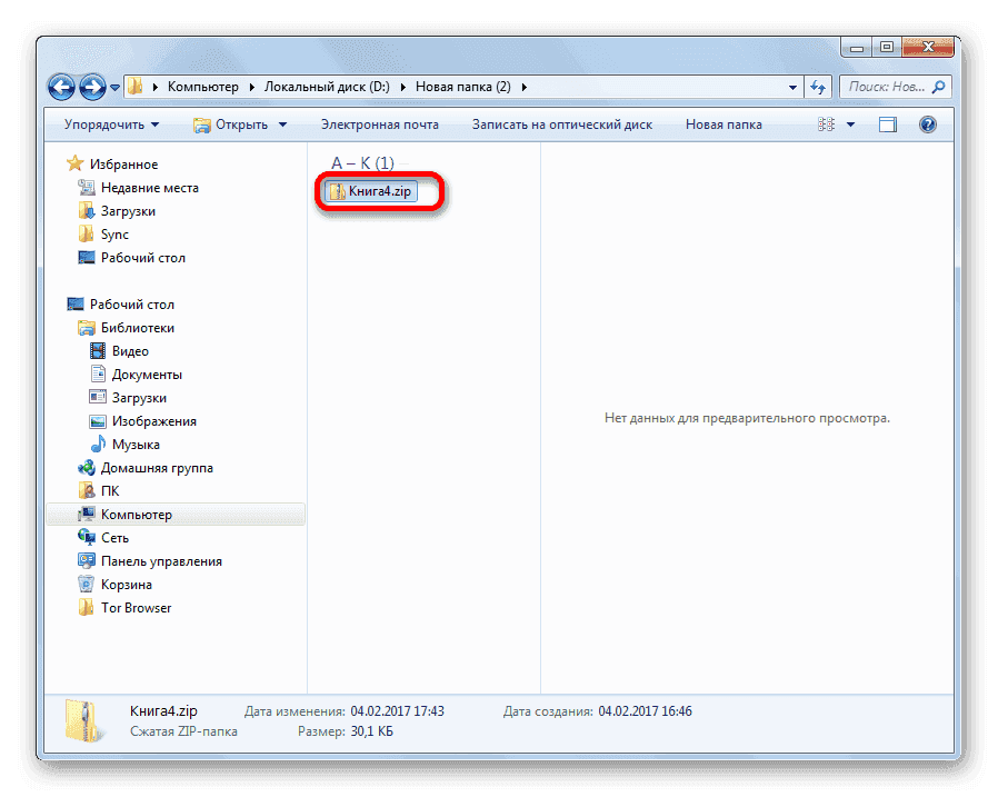 Открытие файла .png