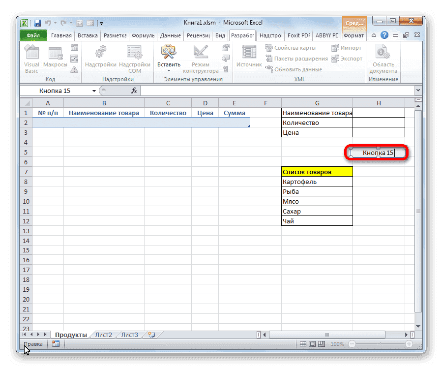 Переименовать кнопку в Microsoft Excel