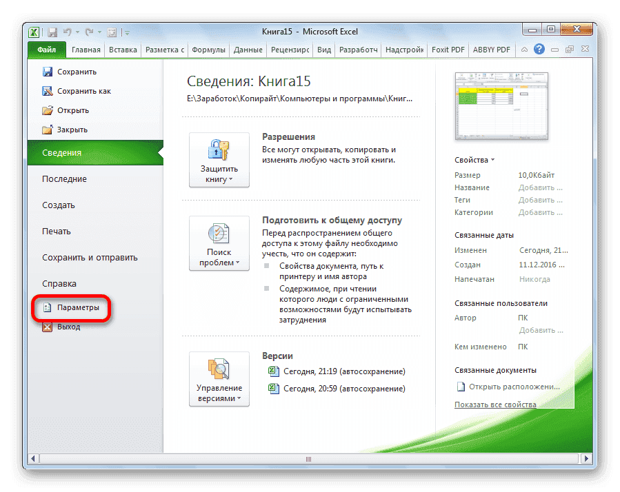 Перейдите в раздел «Параметры» в Microsoft Excel