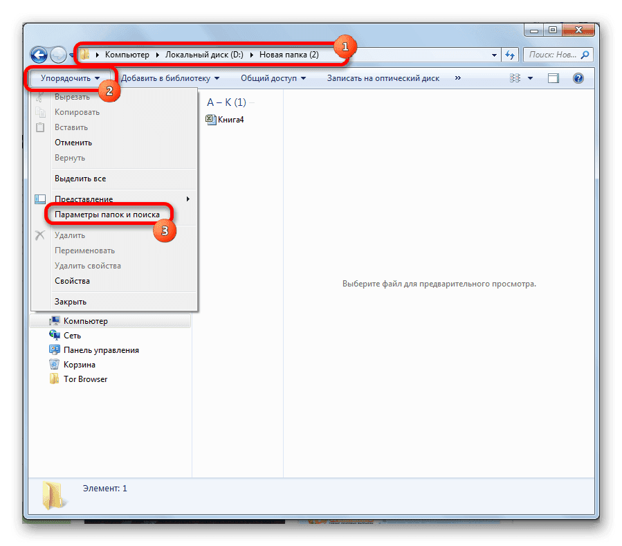 Перейти к параметрам папки в Microsoft Excel.png
