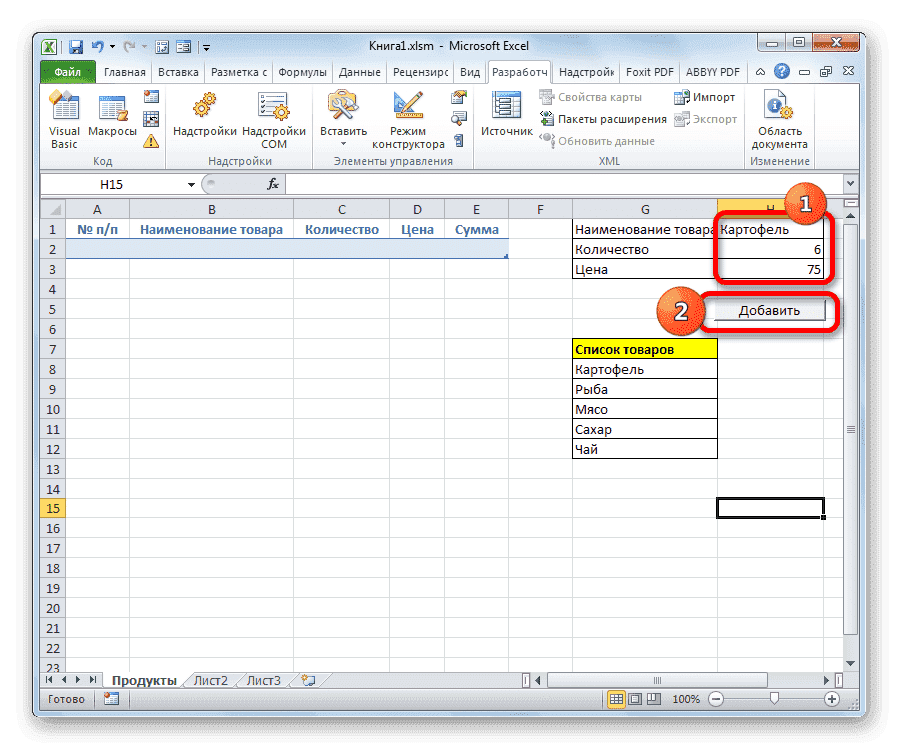 Ввод данных в форму в Microsoft Excel