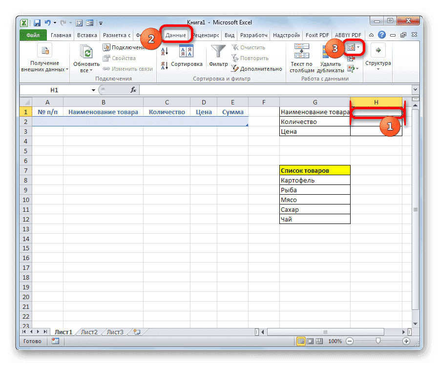 Перейти к проверке данных в Microsoft Excel