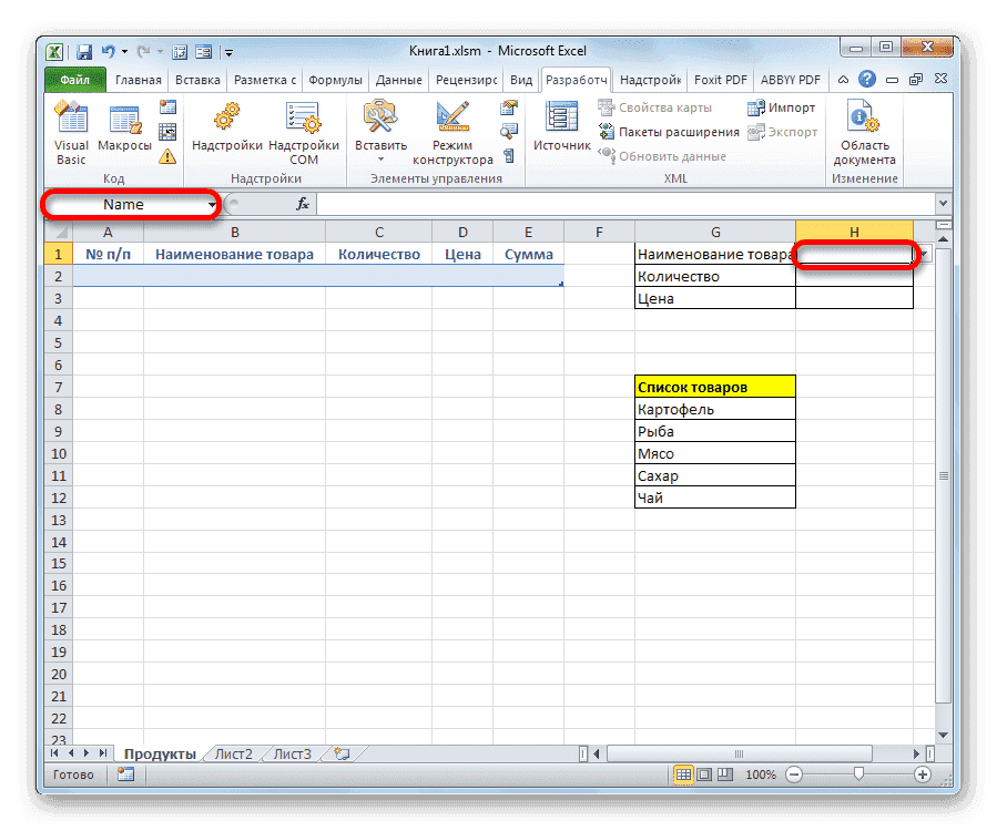 Название поля названия продукта в форме ввода в Microsoft Excel