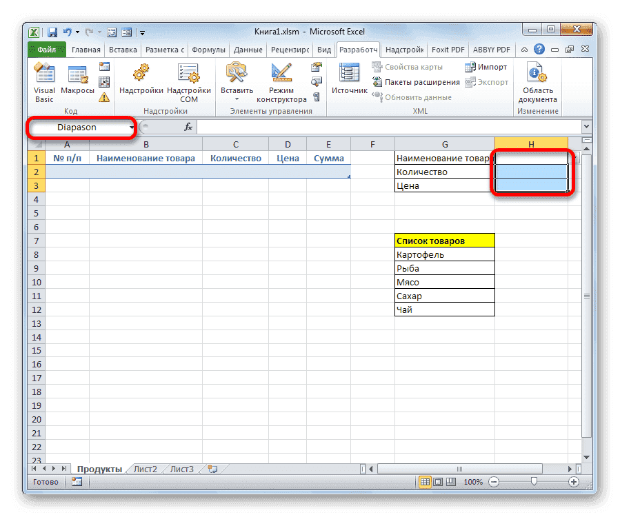 Название полей для ввода данных в Microsoft Excel