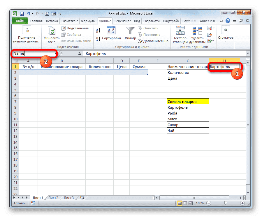 Имя первой ячейки в Microsoft Excel