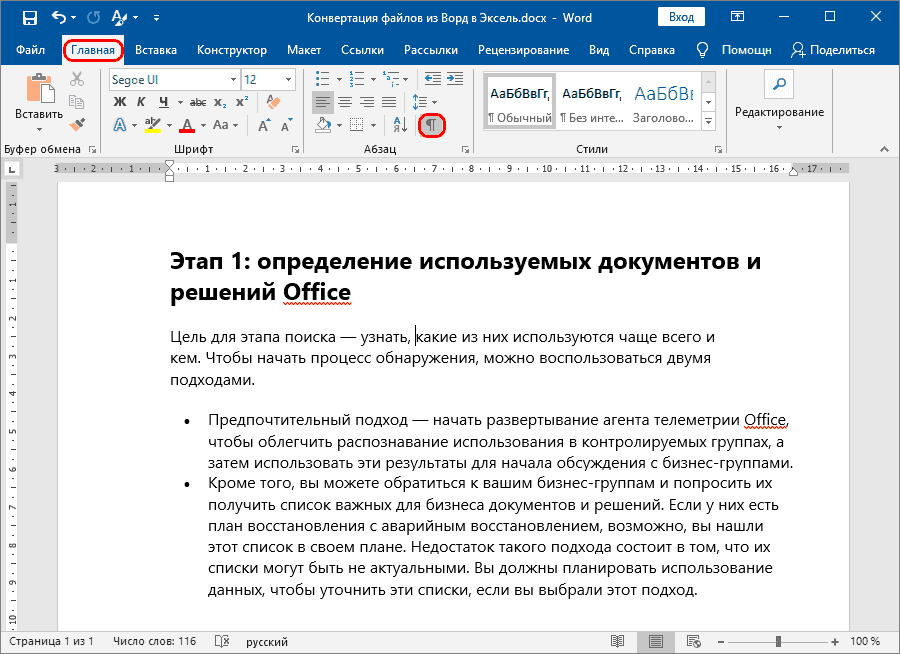 Преобразование Word в Excel. Как преобразовать файл Word в Excel — 4 способа