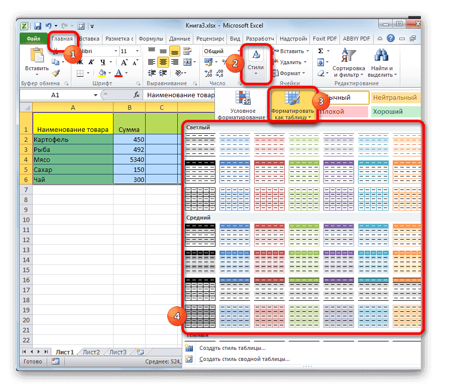 Создайте смарт-таблицу в Microsoft Excel