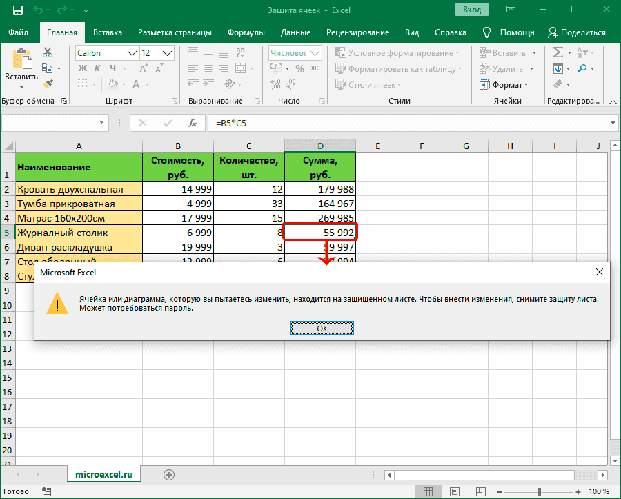 Ошибка при попытке редактирования защищенной ячейки в Excel