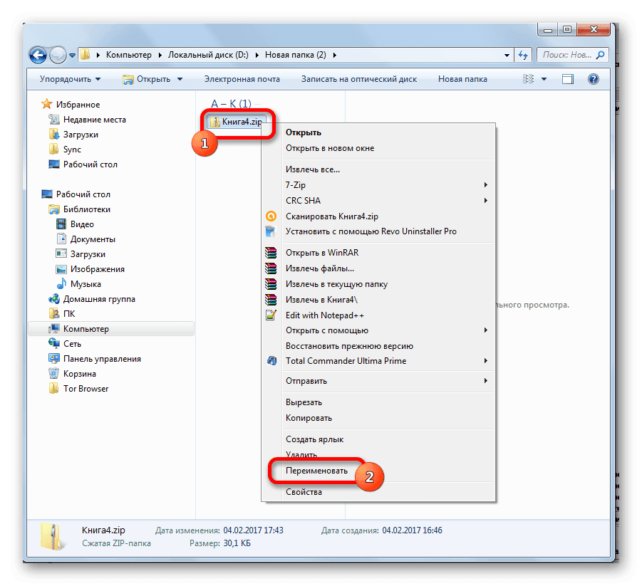 Переименовать файл .png
