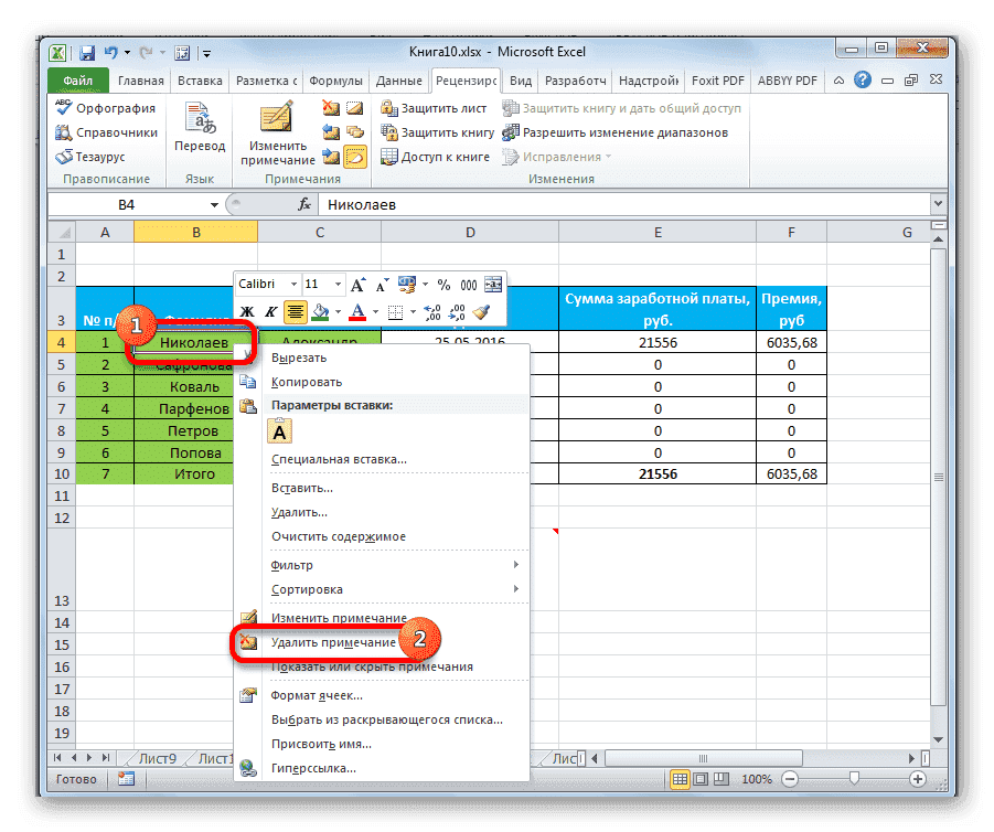 как-скрыть-все-приметания-в-excel-одновременно