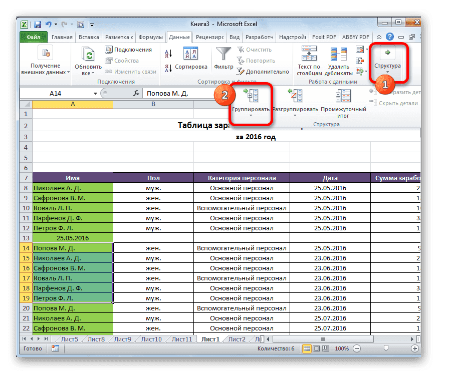 Многоуровневая группировка строк в Excel