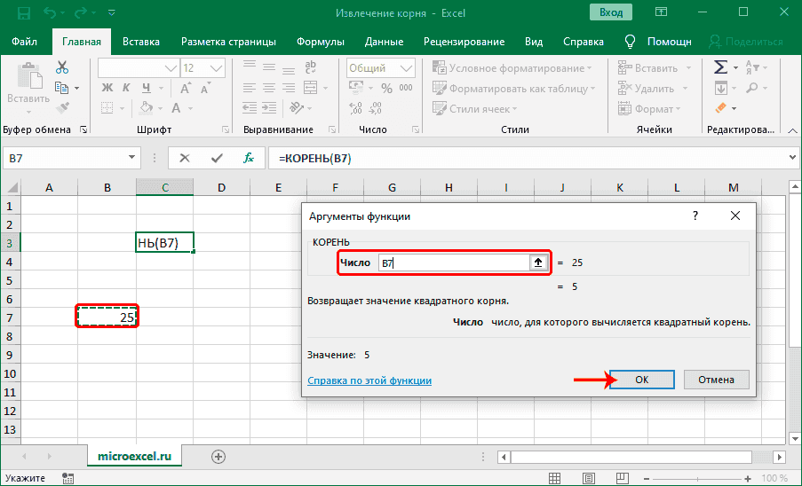 Заполнить аргумент функции КОРЕНЬ в Excel