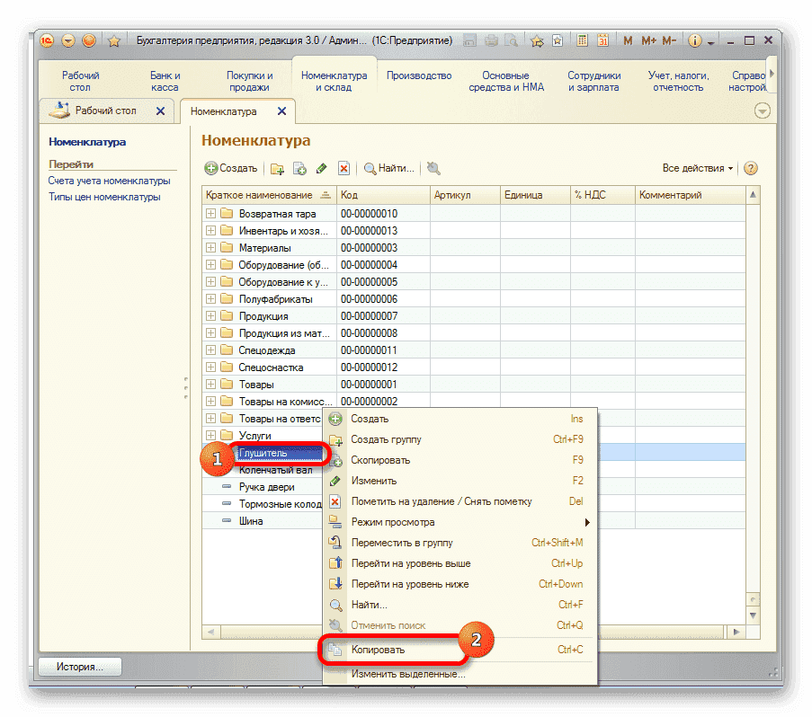Копировать в 1С