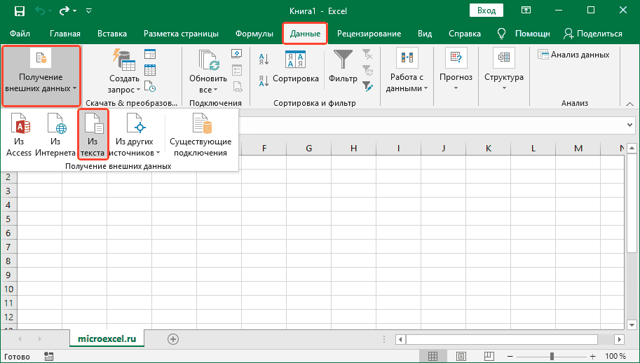 Импорт текста в Excel