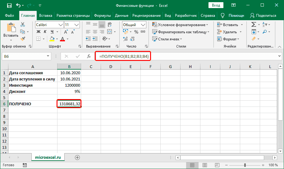ПОЛУЧИТЬ результат финансовой функции в ячейке и выражение в строке формул в Excel