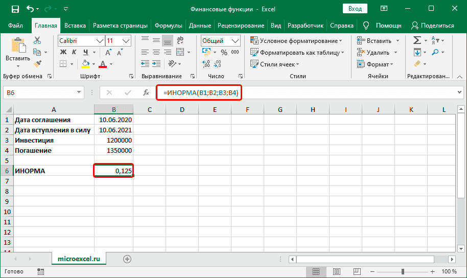 Результат НЕНОРМАЛЬНОЙ финансовой функции в ячейке и выражение в строке формул в Excel