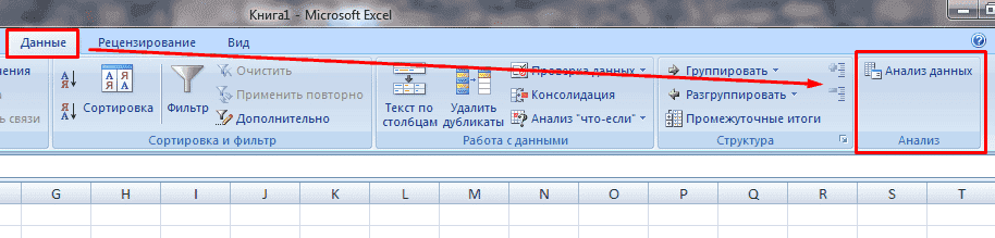 Анализируйте данные в Excel 6