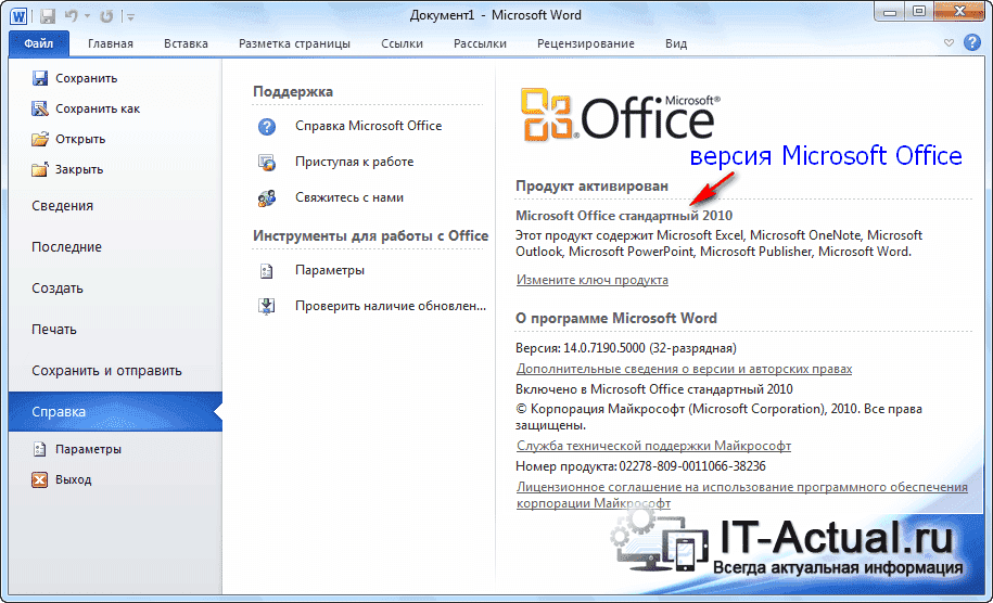 Узнаём версию Microsoft Office