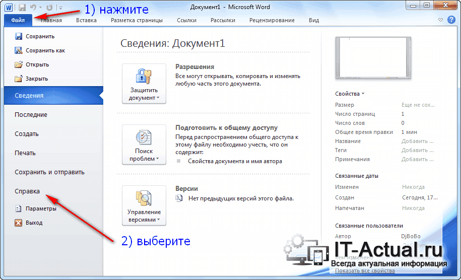 Пункт меню «Справка» в Microsoft Office