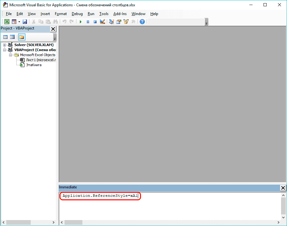 Включение режима привязки A1 в редакторе Visual Basic в Excel