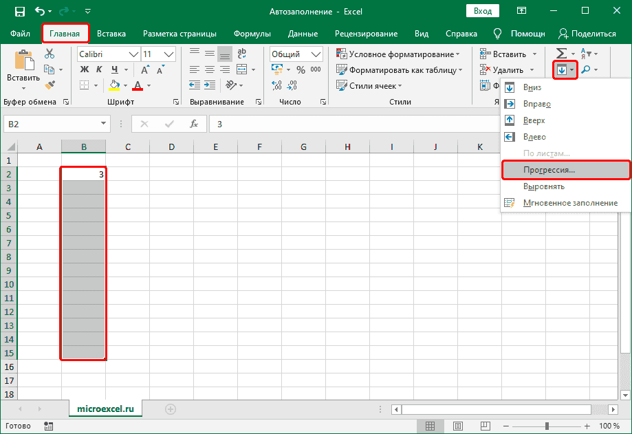 Автозаполнение прогрессии в Экселе с помощью функции Заполнить