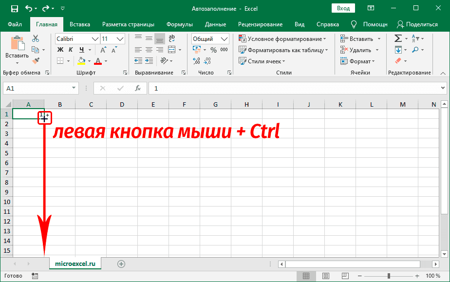 Автозаполнение рядами идущими числами в Эксель