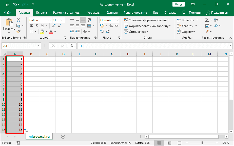 Подряд отложенных чисел с помощью автозагрузки в Excel