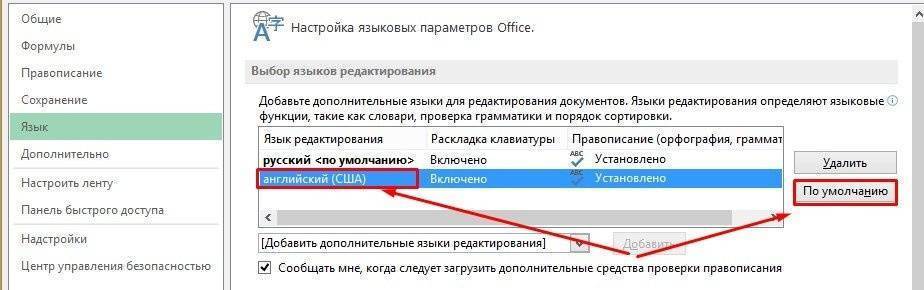 как-в-excel-включить-проверить-орфографии