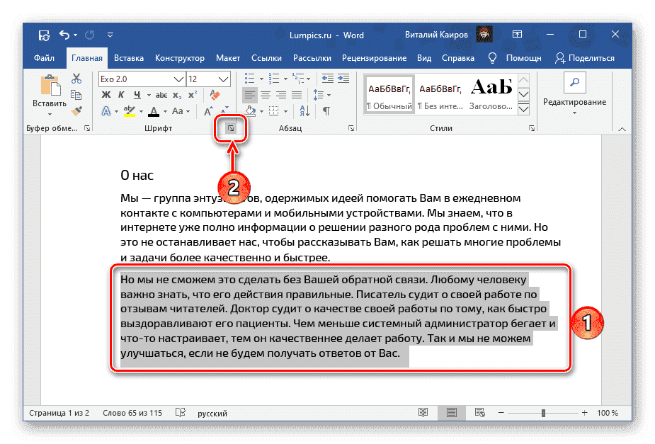 Выделите фрагмент текста, чтобы изменить цвет, с помощью инструментов в группе Шрифт в Microsoft Word