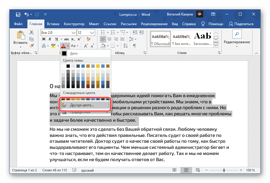 Больше цветов для текста на палитре в Microsoft Word