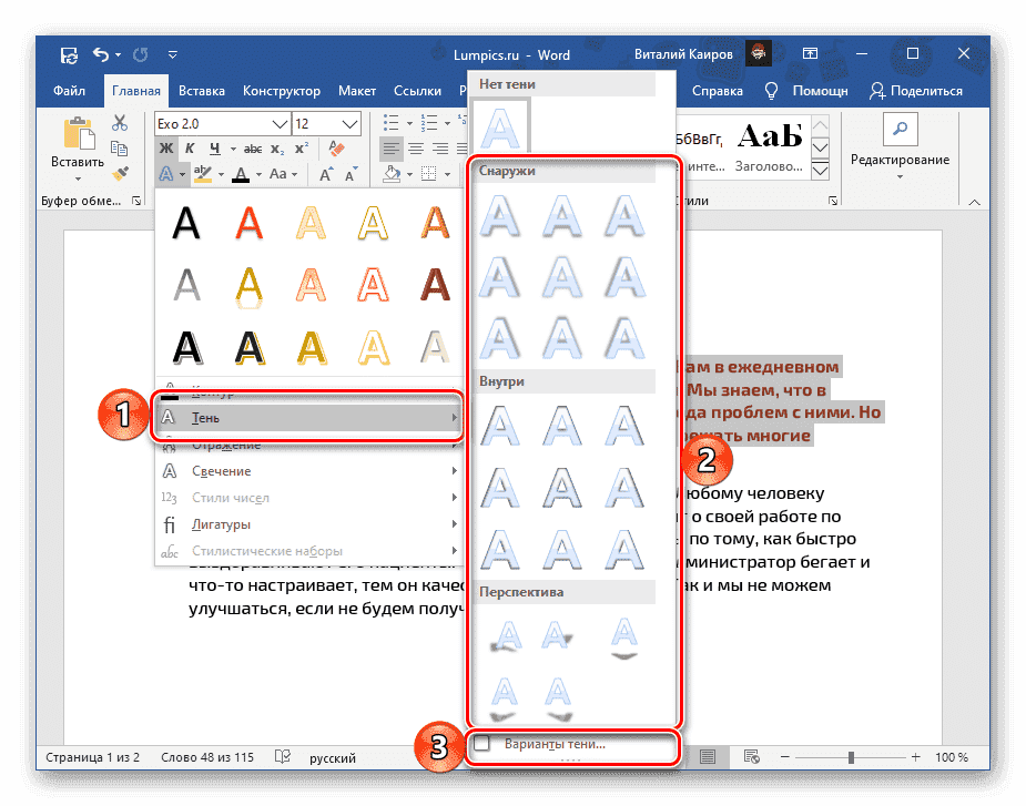 Параметры тени в текстовых эффектах для документа Microsoft Word