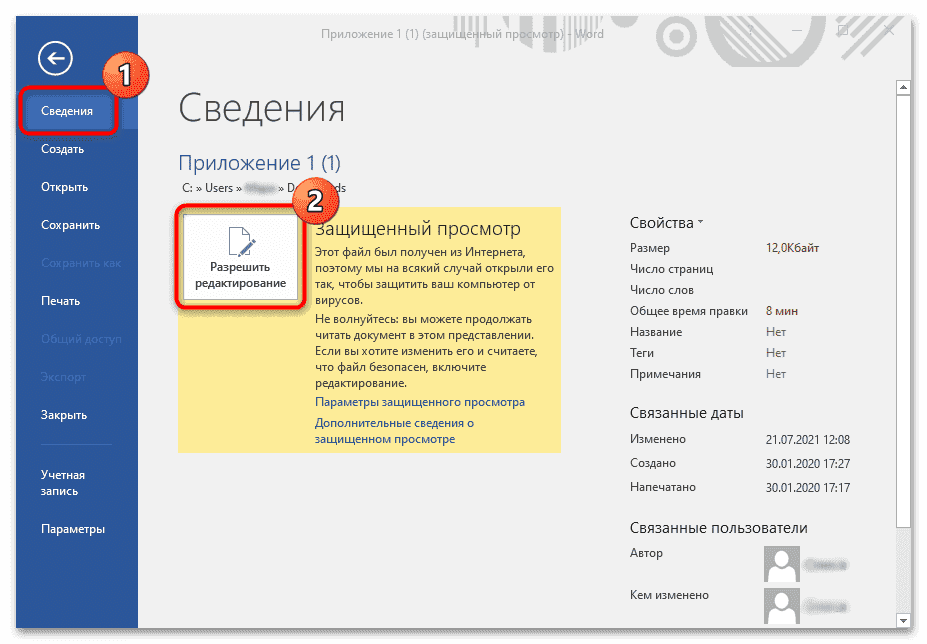 Почему скопированный текст не вставляется в Word-03