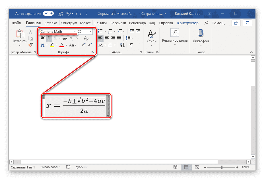 Стандартный шрифт для работы с уравнениями в Microsoft Word