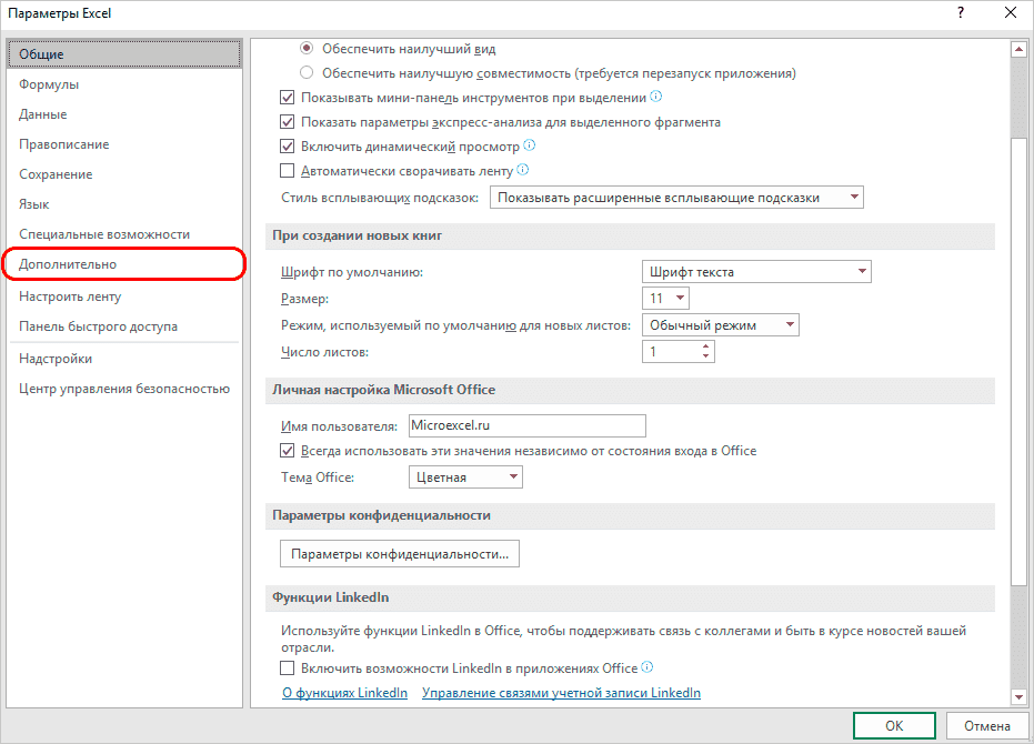 Как настроить точность, как показано на экране