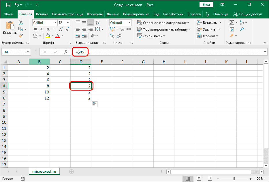 Как создать ссылки на одном листе