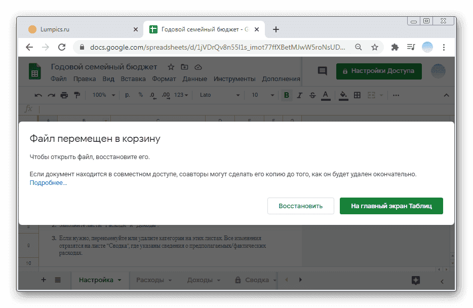 В версии Google Tables для ПК появится сообщение о предварительном удалении таблицы