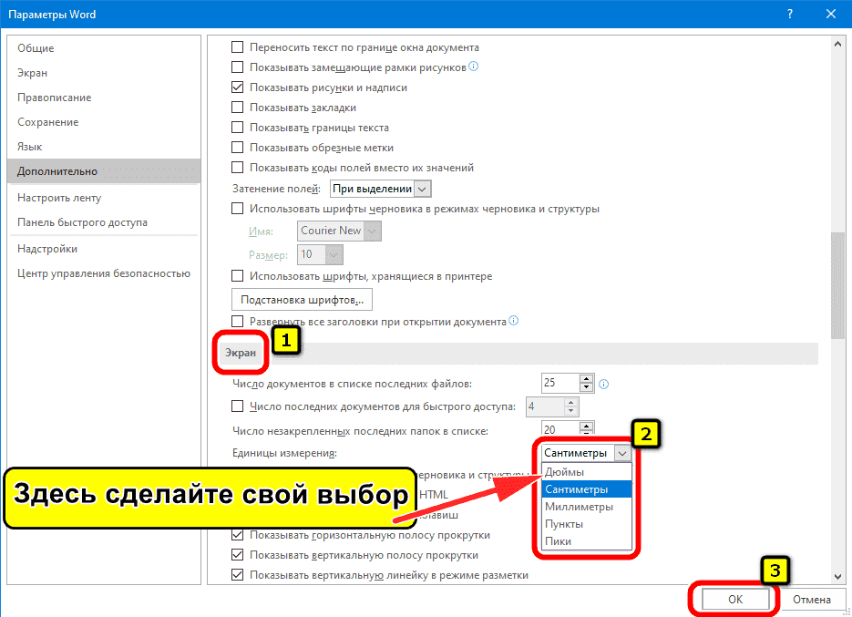 дополнительные параметры в ворде