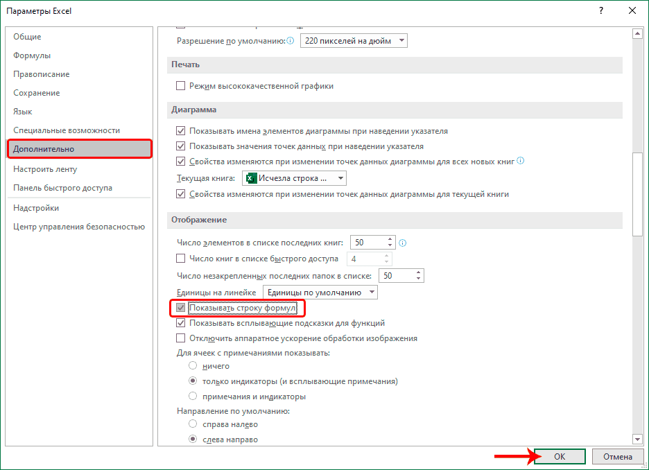 Включение строки формул в параметрах программы Excel