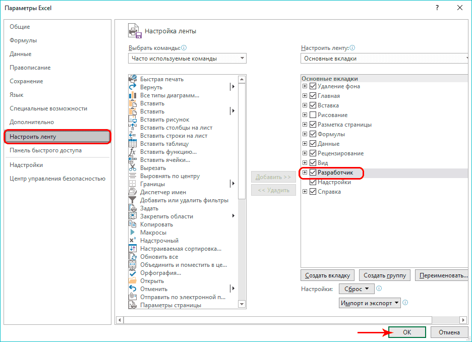 Включить режим разработчика в параметрах Excel