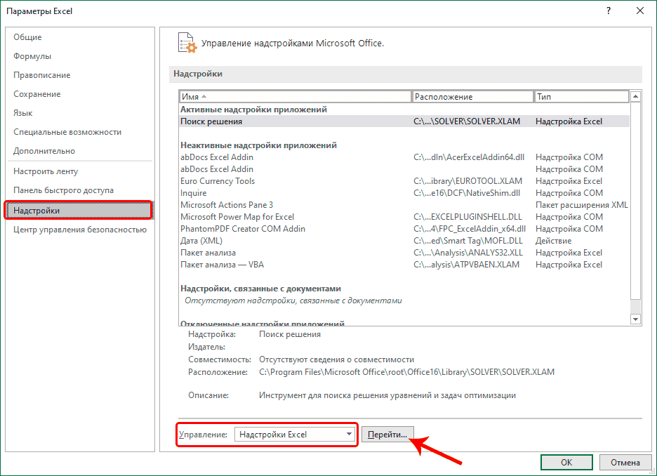 Перейдите к надстройкам в параметрах Excel